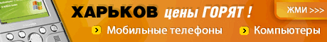 Баннер Харьковского Internet магазина EliteMobile. Харьковский Internet магазин EliteMobile