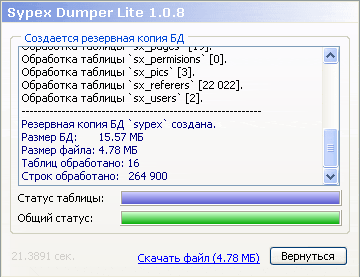 Sypex Dumper Lite  1.0.8
